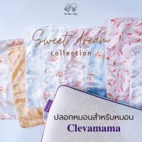 ปลอกหมอนClevamama(ผ้าSilk satin)