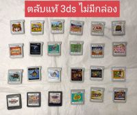 ตลับเกมส์ Nintendo 3ds แท้  ดูเกมสเพิ่มเติมได้ในตัวเลือก หรือรายละเอียด หรือทักมาคุยกันได้ครับ