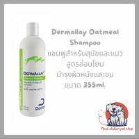 Dermalley shampoo ขนาด 355 มล. หมดอายุ 11/2024