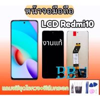 จอ Redmi10 4G หน้าจอ Redmi10 ,LCD xiaomi Redmi10 (4G) หน้าจอโทรศัพท์มือถือ Redmi10 แถมฟรีชุดไขควง กาว สินค้าพร้อมส่ง