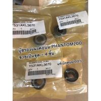 บูชรองแผงคอบน PHANTOM200 ขายยกชุด (4ชิ้น)