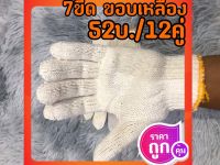 ถุงมือทำงาน ถุงมือผ้า ถุงมือสีขาว ขนาด 700 กรัม สีขาว(52บ./โหล).