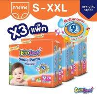 ?ยกลังสุดคุ้ม• BABYLOVE SMILEPANTS กางเกงผ้าอ้อม(แบบสวม)เบบี้เลิฟส้ม S-Xxl 3แพ็ค  ซึมซับยาวนาน9ชม.