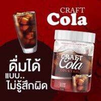 Craft Cola Cocktail คราฟ โคล่า โค้กผอม โค้กไม่มีน้ำตาล อร่อยง่ายๆแค่เติมโซดา 1กระปุก แล้ว