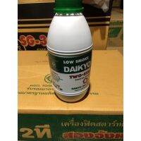 (1ลัง/24ขวด) น้ำมันไดเกียว DAIKYO 2T ไดเกียวยกลัง 2ที LOW SMOKE OIL น้ำมันเครื่องสำหรับเครื่องยนต์เบนซินสองจังหวะ 0.5L 24ขวด