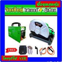 จัดชุดคู่ &amp;gt; STR ตู้เชื่อม 2 หน้าจอ MMA-550A + ไฟเบอร์ Hitachi 14 นิ้ว (สีเขียว)