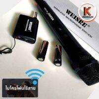 ไมค์ไร้สาย​ Wireless​ MICROPHONE​ Professional ไมโครโฟน ไร้สาย ไมค์ลอยเดี่ยว เสียงดี