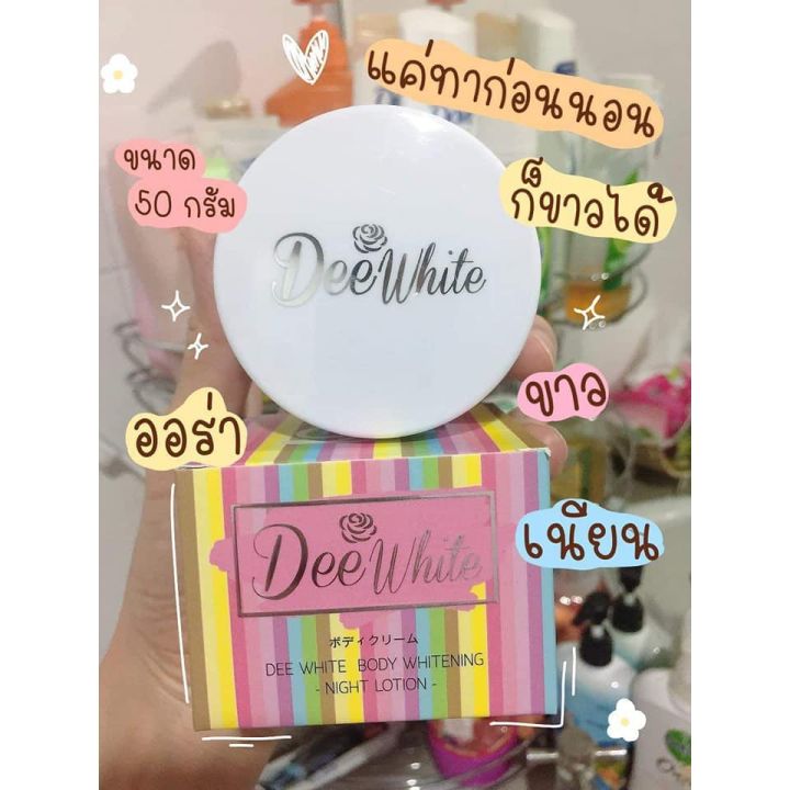 dee-white-ครีมหัวเชื้อครีมดีไวท์-หัวเชื้อบำรุงผิว50-กรัม