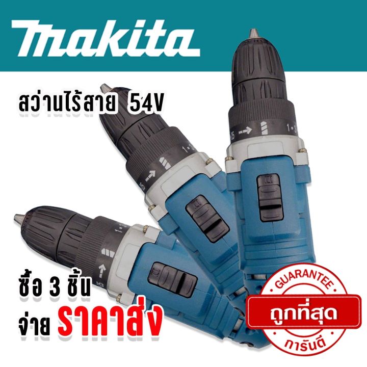 โปรพิเศษราคาขายส่ง-gt-makita-สว่านไร้สาย-สว่านแบต-54v-แถมแบต-2-ก้อน-ชุดจุใจ