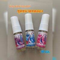 น้ำหอมฉีดผ้าแอสเตอร์ ขนาดทดลอง 3 สี (10 มล./ขวด) ขนาดพกพา