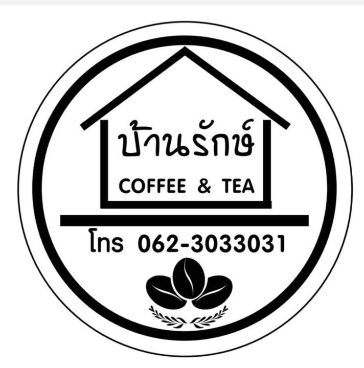 สติ๊กเกอร์บ้านรักษ์ กาแฟ