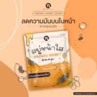 สบู่หน้าใส สบู่มะละกอน้ำผึ้ง? (60 g) Papaya honey soap #Npream