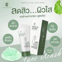 (1 หลอด)เจลล้างหน้าใบบัวบก สูตรลดสิว ผิวแพ้ง่าย 100 ml