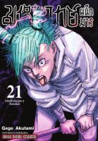 (แยกเล่ม) Vol.0-21Jujutsu Kaisen มหาเวทย์ผนึกมาร