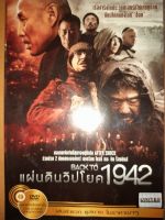 DVD หนัง มือสอง เรื่อง แผ่นดินวิปโยค 1942 จำนวน 1 แผ่น