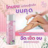 มูสกำจัดขน Tiny me Plus ไทนี่มี พลัส แฮร์ รีมูฟวอล สเปรย์