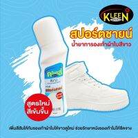 kiwi กีวี พร้อมส่ง KLEEN SHOES สปอร์ตชายน์ น้ำยาทาผ้าใบสีขาว