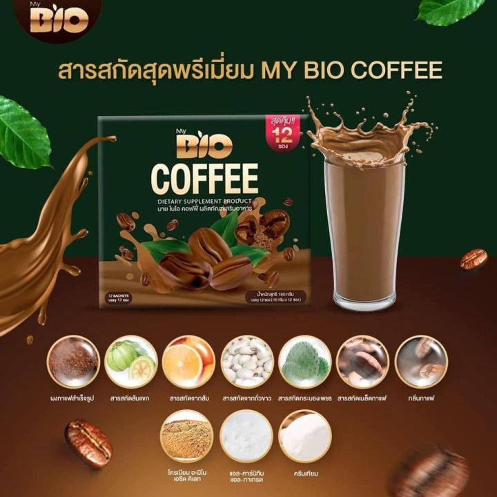 bio-ไบโอกาแฟ-ไบโอโกโก้-แท้ราคาส่ง-my-bio-coffee-cocoa