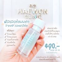 [แท้?ส่งฟรี] Haewon Hya Filler ฟิลเลอร์แบบทา เซรั่มไฮยาแฮวอน 15ml หน้าเด็กผิวใส