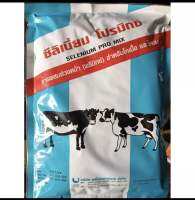 ซิลิเนี่ยมโปรมิกซ์ 1 kg ช่วยระบบสืบพันธุ์ ช่วยเป็นสัด บำรุงและเสริมสร้างการเจริญเติบโต วัว โค กระบือ