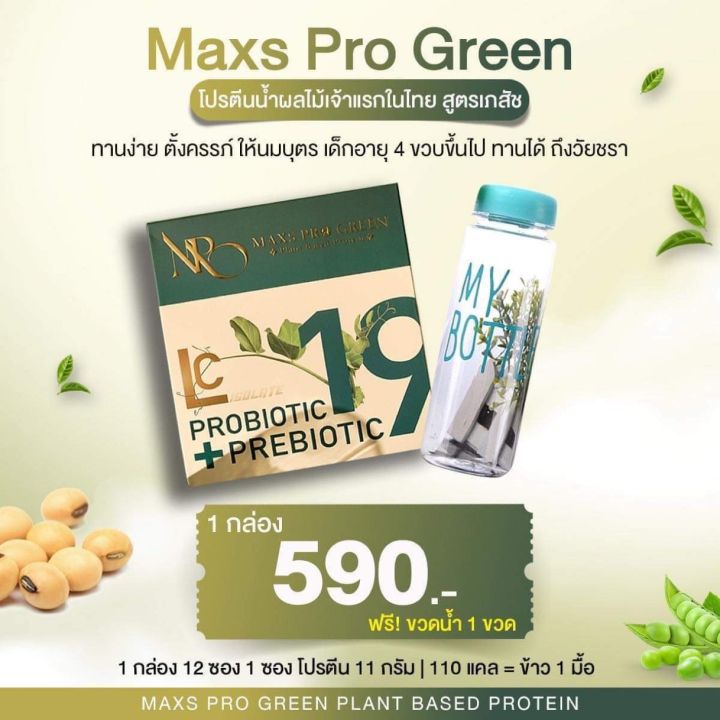 โปรตีนน้ำผลไม้เจ้าแรก-2แถม1-ส่งฟรี-maxs-pro-green-รสแอปเปิ้ล-น้ำผลไม้เจ้าแรก-ส่งฟรีแถมขวดเช็คทุกออเดอร์-ของแท้100