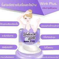 ครีมทารักแร้ขาว wink plus 5 กรัม