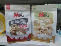 Maki Hedgehog food อาหารเม่นมากิ อาหารเม็ดสำเร็จรูป อาหารเม่นเเคระ