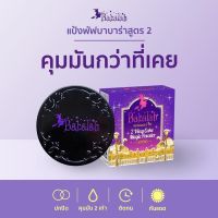 แป้ง Babalah สูตร 2 (Oil Control &amp; UV 2 way Cake Magic Powder)