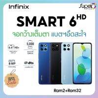 Infinnix smart6แรม3รอม64จอ6.6 เครื่องศูนย์ไทยมือ1ราคาล้างสต๊อกถูกกว่าทุกที่มีจำกัด