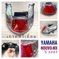 ชุดไฟท้าย  YAMAHA NOUVO - MX 2007 , ยามาฮ่า  นูโว - เอ็มเอ็กซ์ ปี 2007 ไฟท้าย มอเตอร์ไซค์