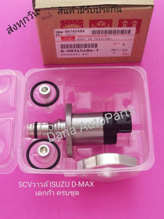 scvวาวล์-isuzu-d-max-เดกก้า-แท้-พาสนัมเบอร์-8-98145484-1