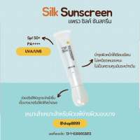 กันแดดแพรว PRAEW Silk Sunscreen SPF50 PA+++