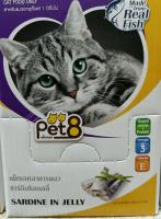 เพาท์แมวเปียก ยี่ห้อ Pet8 Sardine in jelly รสซาร์ดีนในเยลลี่ ขนาด85กรัม (1โหล12ซอง)