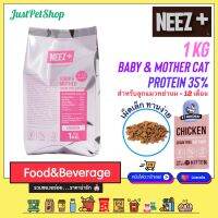 1 KG Neez+ baby (นีสพลัส เบบี้) แมวเด็ก ถุงฟรอยด์