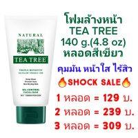 [ ร้านจริง | ส่งจริง | ตรงปก ] โฟมล้างหน้า Tea Tree ที ทรี ออยล์ คอนโทรล เฟเชียล โฟม (สีเขียว) คุมมัน หน้าใส ไร้สิว ขนาด 140 กรัม (4.8 ออนซ์)