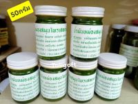 เสลดพังพอน ยาหม่องเสลดพังพอน 
ขนาด 50 กรัม 

 ขายจำนวน 1 ขวด