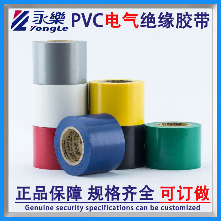 Yongle Electrical Gas Tape PVC Waterproof Flame Retardant Insulation Air Conditioning Insulation