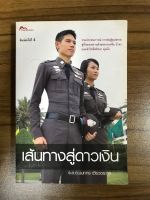 หนังสือเส้นทางสู่ดาวเงิน