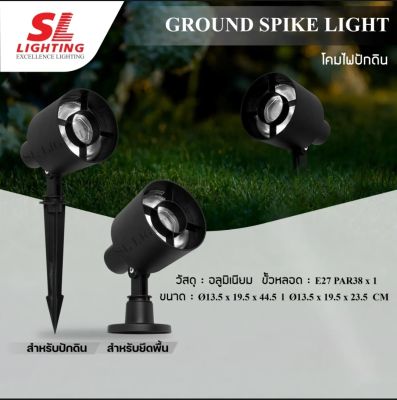 SL-Lighting Ground Spike Lightโคมไฟปักดิน แต่งสวน ส่องต้นไม้ รุ่น SL-12-5761/BK | SL-12-5761DZ/BK