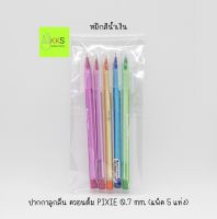 ปากกาลูกลื่น ควอนตัม PIXIE 0.7mm. หมึกสีน้ำเงิน (แพ็ค 5 แท่ง) ด้ามใส คละสี