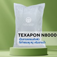 TEXAPON N8000 หัวแชมพู  1kg