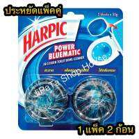 Harpic ฮาร์ปิค พาวเวอร์ บลูเมติก 50 กรัม ก้อนทำความสะอาดโถชักโครก (แพ็ค2 ก้อน)