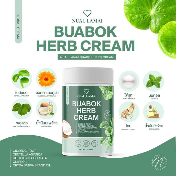 buabok-herb-cream-ครีมใบบัวบก-ดูแล-ผด-ผื่น-คัน-เรื้อรัง-น้ำเหลืองเสีย-ขนาด-100-กรัม