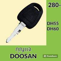 กุญแจ กุญแจสตาร์ท ดูซาน DOOSAN DH55 DH60 (เทียบเขี้ยว) ลูกกุญแจ กุญแจรถขุด อะไหล่-ชุดซ่อม อะไหล่รถขุด อะไหล่รถแมคโคร