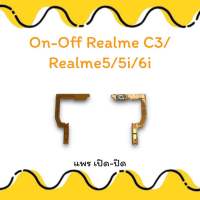 On-Off Realme5/5i/C3/Realme6i ออนออฟ  แพรสวิตซ์ แพรเปิด-ปิด แพรเรียวมี สวิตซ์เปิด-ปิด แพรเปิด อะไหล่มือถือ