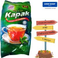 Teh Cap Kapak ผงชาชัก ชาตราขวาน ขนาด 1 กิโล