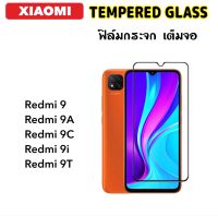 ฟิล์มกระจก เต็มจอ For Xiaomi Redmi9 Redmi9A Redmi9C Redmi9i Redmi9T 5D Tempered glass