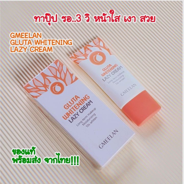 ขายดี-พร้อมส่ง-จากไทย-gmeelan-gluta-whitening-cream-ครีมไวท์เทนนิ่ง-ครีมบีบี-ครีมหลอดส้ม-ขนาด-30-กรัม