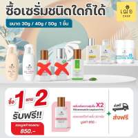 [Promotion] ซื้อเซรั่มขนาดใดก็ได้ 1 ชิ้น แถมฟรี ของแถม 2รายการ