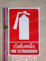 สติ๊กเกอร์ ถังดับเพลิง 7"x10.5"นิ้ว แผ่นใหญ่ สีแดง Fire Extinguisher